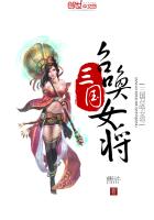 三国召唤女将 三国召唤女将