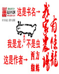 我家农场有条龙 我家农场有条龙