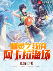 精灵之我的阿卡拉渔场 精灵之我的阿卡拉渔场