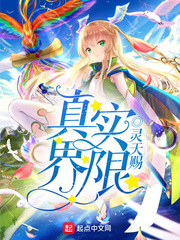 真实界限 真实界限