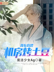 我在育碧机房烤土豆 我在育碧机房烤土豆