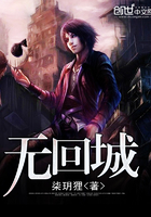 无回城 无回城