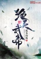 绝天武帝 绝天武帝