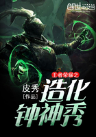 王者荣耀之造化钟神秀 王者荣耀之造化钟神秀
