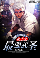 都市之最强武圣 都市之最强武圣