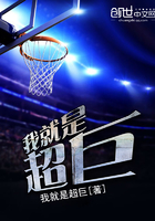 我就是超巨 我就是超巨