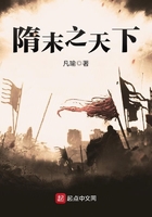 隋末之天下 隋末之天下