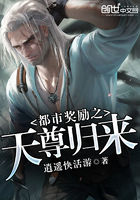都市奖励之天尊归来 都市奖励之天尊归来