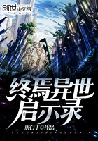 终焉异世启示录 终焉异世启示录