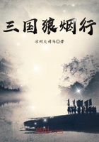 三国狼烟行 三国狼烟行