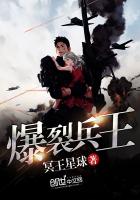 爆裂兵王 爆裂兵王