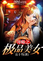 拜师之极品美女 拜师之极品美女