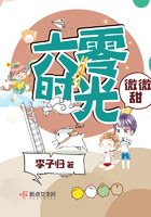 六零时光微微甜 六零时光微微甜