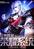 异界降临:荣耀系统 异界降临:荣耀系统