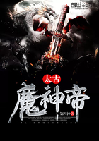 太古魔神帝 太古魔神帝