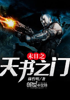 末日之天书之门 末日之天书之门