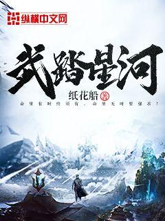 武踏星河 武踏星河