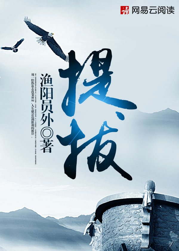 提拔 提拔