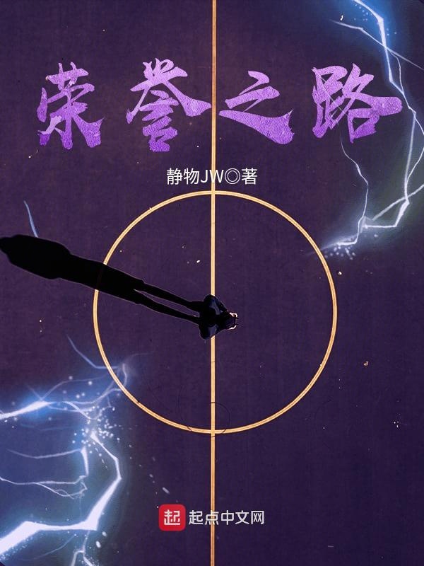 荣誉之路 荣誉之路
