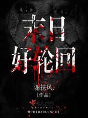 末日好轮回 末日好轮回