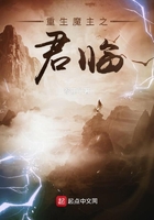 重生魔主之君临 重生魔主之君临