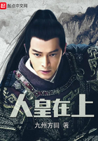 人皇在上 人皇在上