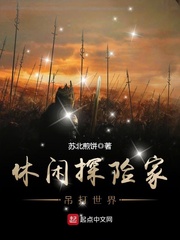 休闲探险家吊打世界 休闲探险家吊打世界