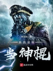 系统逼我当神棍 系统逼我当神棍