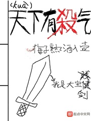 天下有杀气 天下有杀气