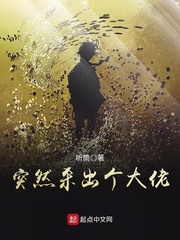 突然杀出个大佬 突然杀出个大佬