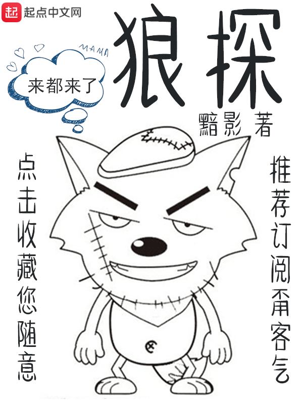 狼探 狼探