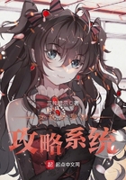 女权世界的攻略系统 女权世界的攻略系统