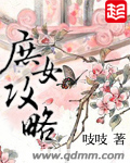 庶女攻略 庶女攻略