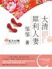 清朝经济适用男 清朝经济适用男