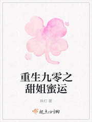 重生九零之甜姐蜜运 重生九零之甜姐蜜运