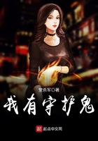 我有守护鬼 我有守护鬼