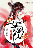 女配修仙回来了 女配修仙回来了