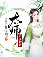 太师,请多指教 太师,请多指教