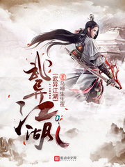 武异江湖 武异江湖