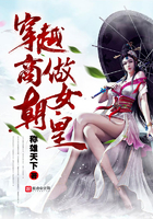 穿越商朝做女皇 穿越商朝做女皇