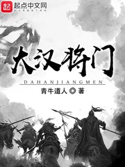 大汉将门 大汉将门