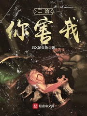 二哈,你害我 二哈,你害我