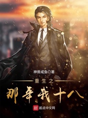 重生之那年我十八 重生之那年我十八