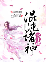 混沌诸神大作战 混沌诸神大作战
