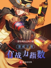 漫威之我有战力指数 漫威之我有战力指数