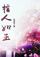 棺人如玉 棺人如玉