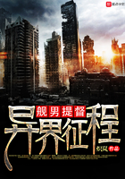 舰男提督异界征程 舰男提督异界征程