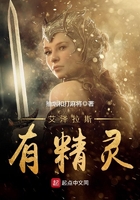 艾泽拉斯有精灵 艾泽拉斯有精灵
