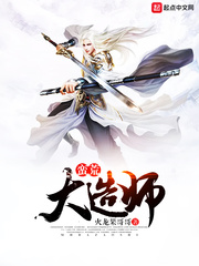 蛮荒大造师 蛮荒大造师