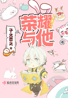 荣耀与他 荣耀与他